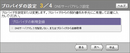 図 プロバイダの設定3/4
